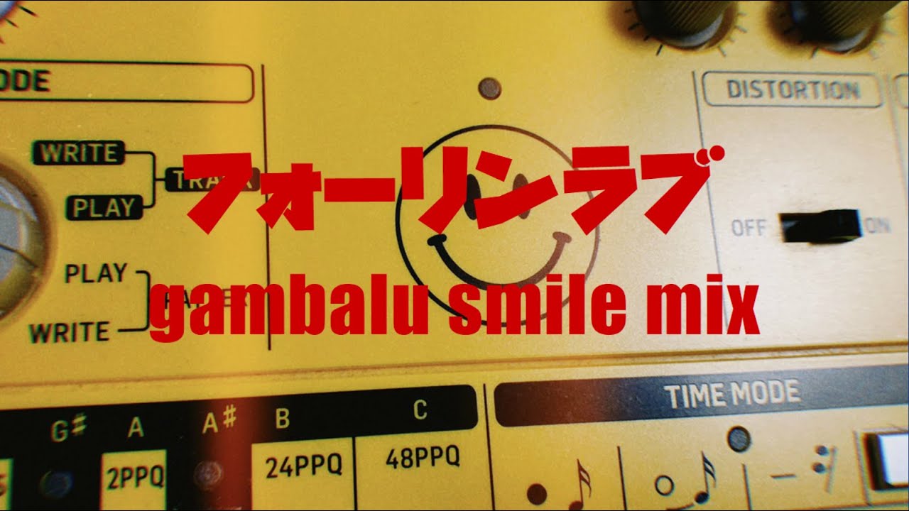 フォーリンラブfeat.戦慄かなの(gambalu smile mix)