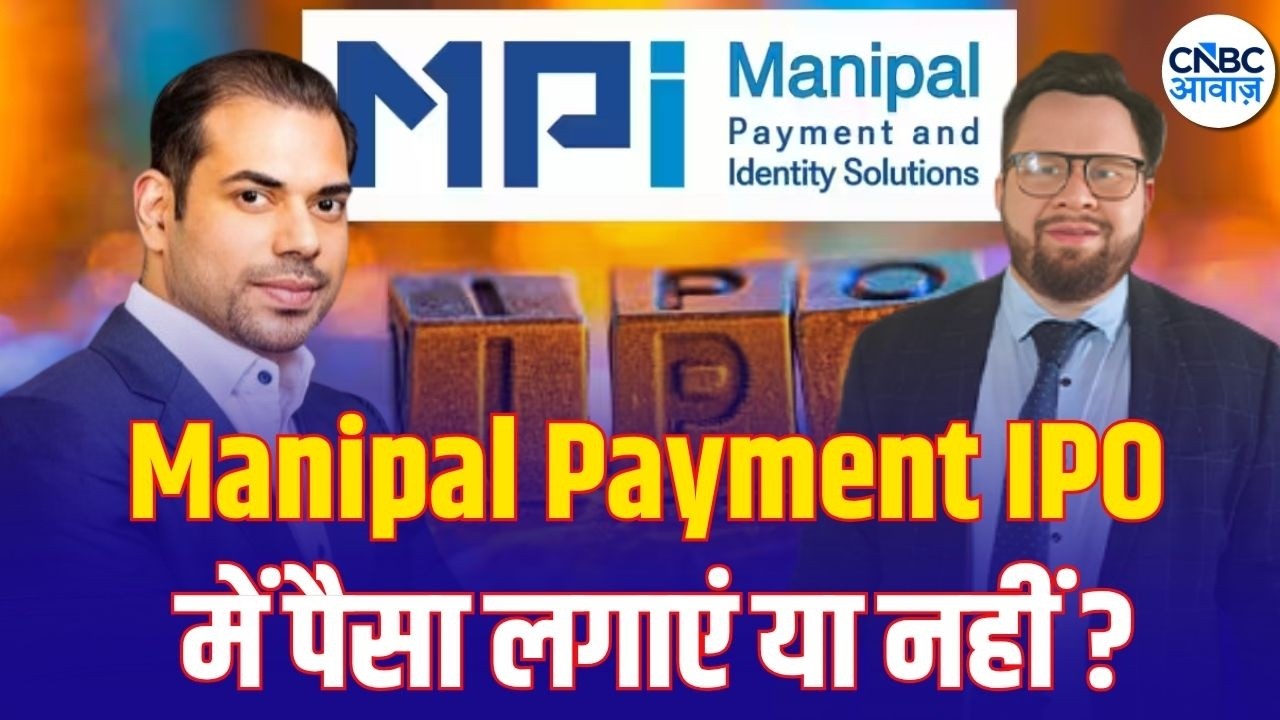 Manipal Payment IPO Review: Manipal Payment IPO में पैसा लगाएं या नहीं? Gautham Pai से खास बातचीत