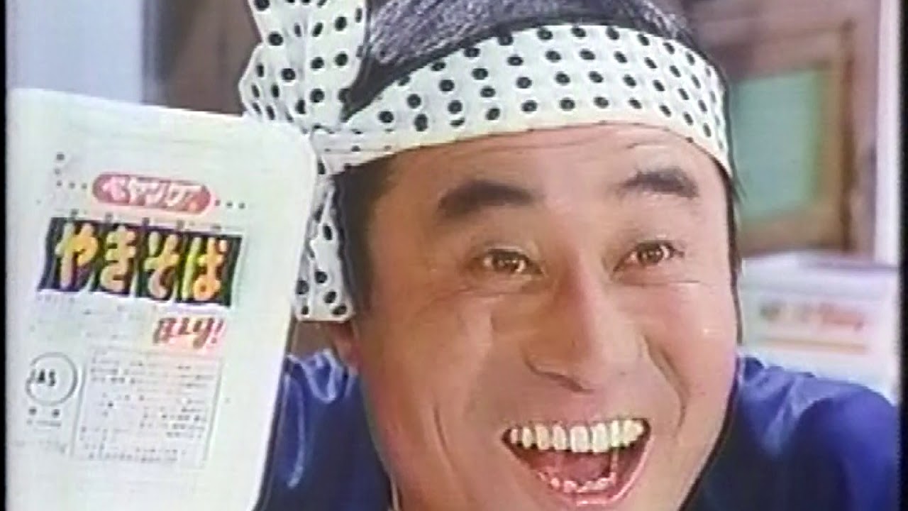 【なつかCM】1984年・その８「ペヤング」「ひかり博」ほか