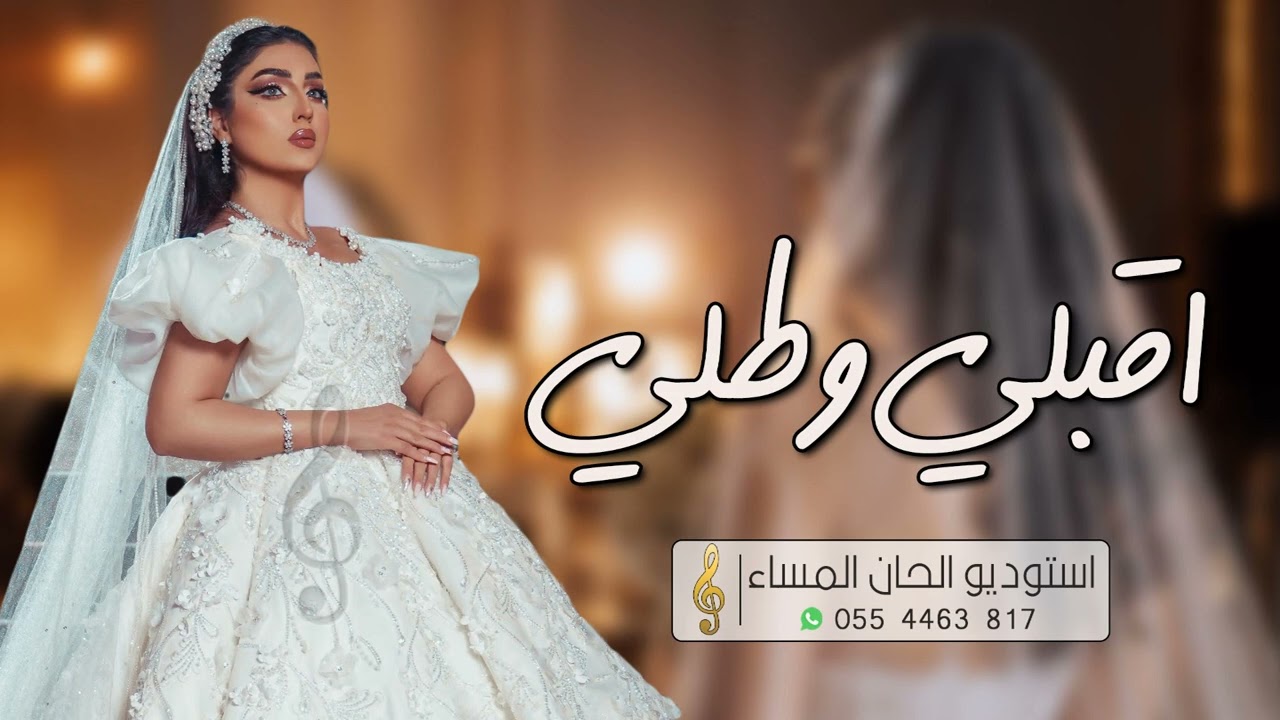 زفات عروس 2022 | اقبلي وطلي  | اجمل زفه لطلة العروس ( زفة ملكه عقد قران ) |2023