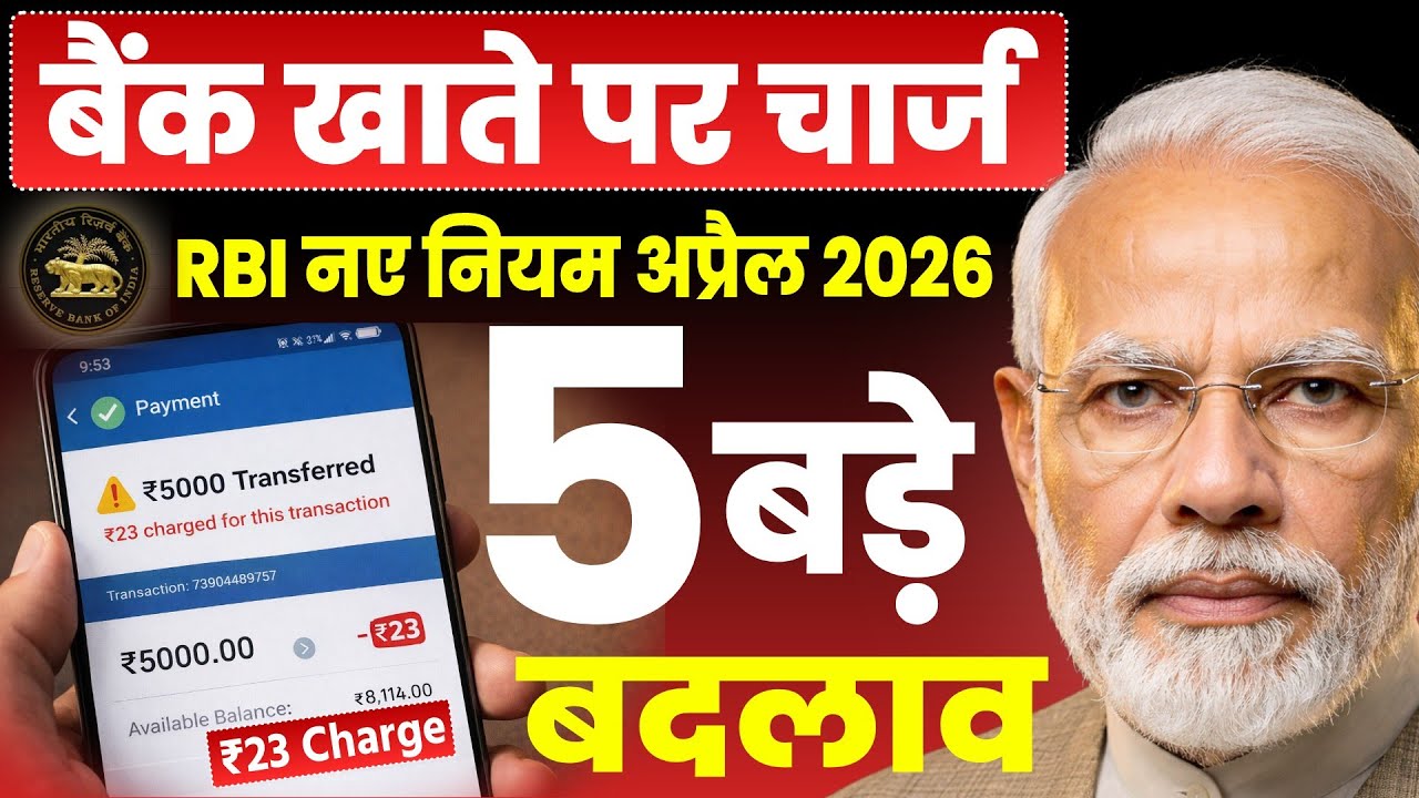 Bank Account 5 Big Changes From April 2026 | RBI New Rules 2026 | New Charges Explained