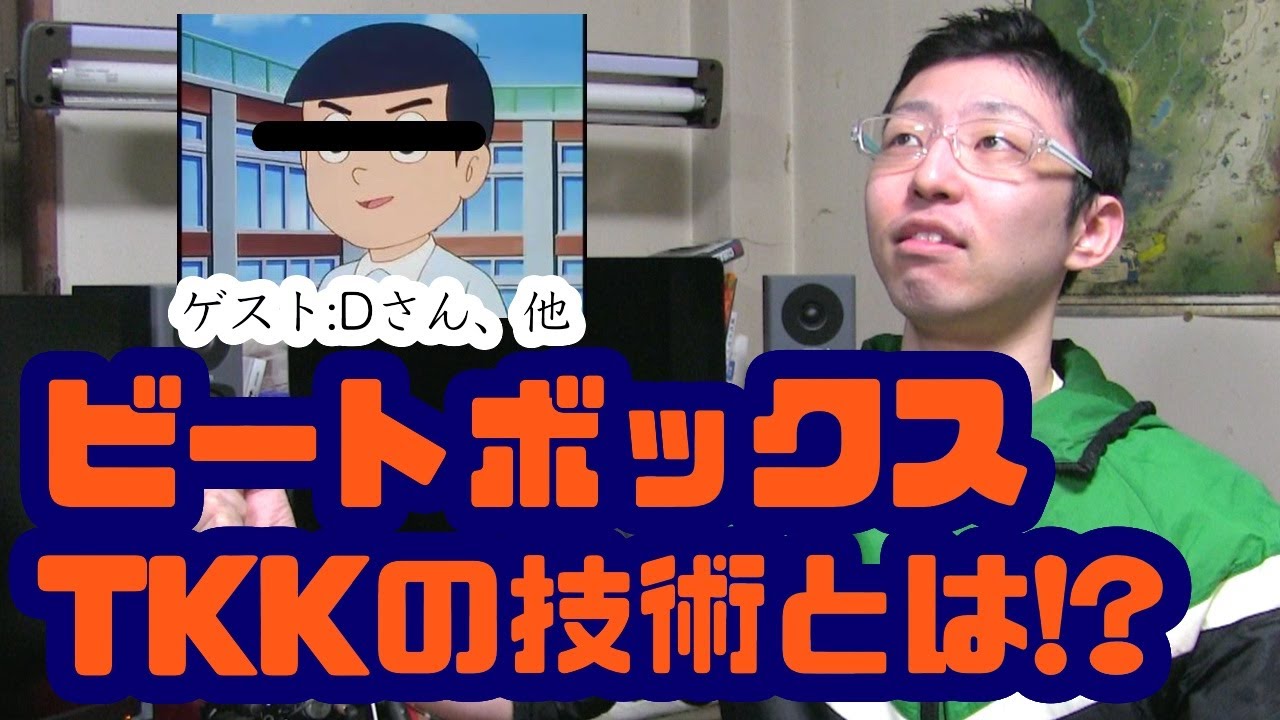 【カオス】細かすぎて伝わらないBeatBox講座’’TKK''