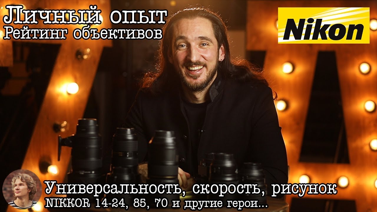 Рейтинг объективов Nikon в свадебной фотографии by Кондратенков