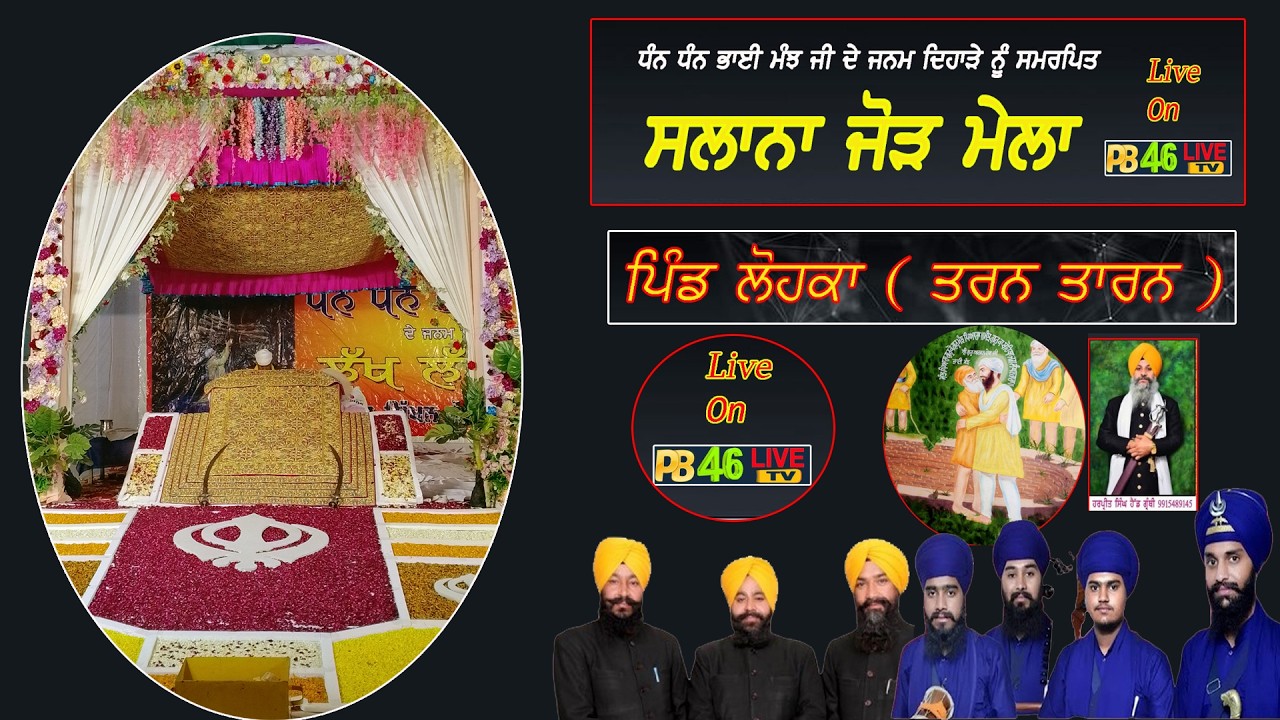 LIVE SLANA JOOR MELA LAUHKA TARN TARAN 15-02-22026