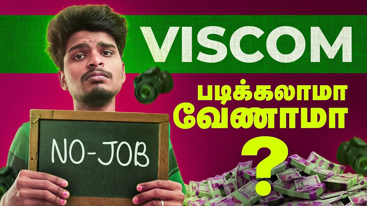 Viscom படிச்சா வேலை கிடைக்குமா ? கிடைக்காதா ? | visual communication in tamil