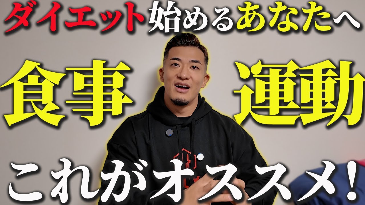【明日からできる】ダイエット初期にやるべきことは２つだけです