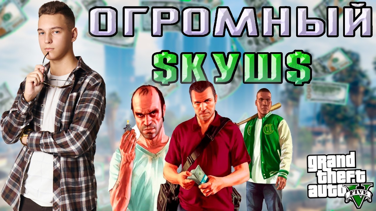 Ограбил федеральный банк в ГТА 5 (это было МОЩНО)