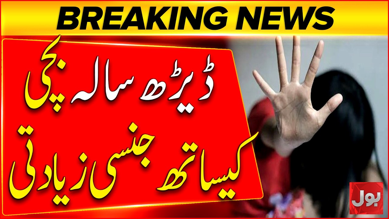 Karachi Shocking Incident | 18-Month-Old Child Abuse Case Sparks Public Outrage | BOL News