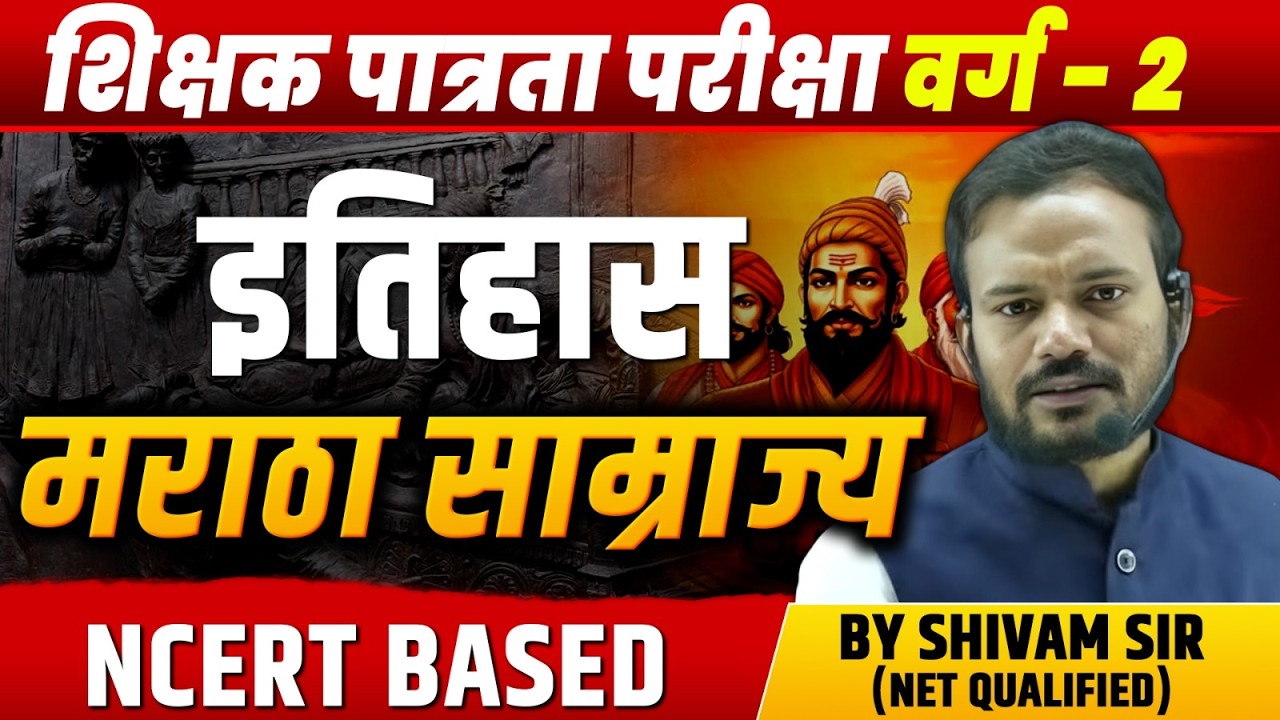 मराठा साम्राज्य | MPTET Varg 2 Social Science | History | Varg 2 SST Classes | MPTET Varg 2