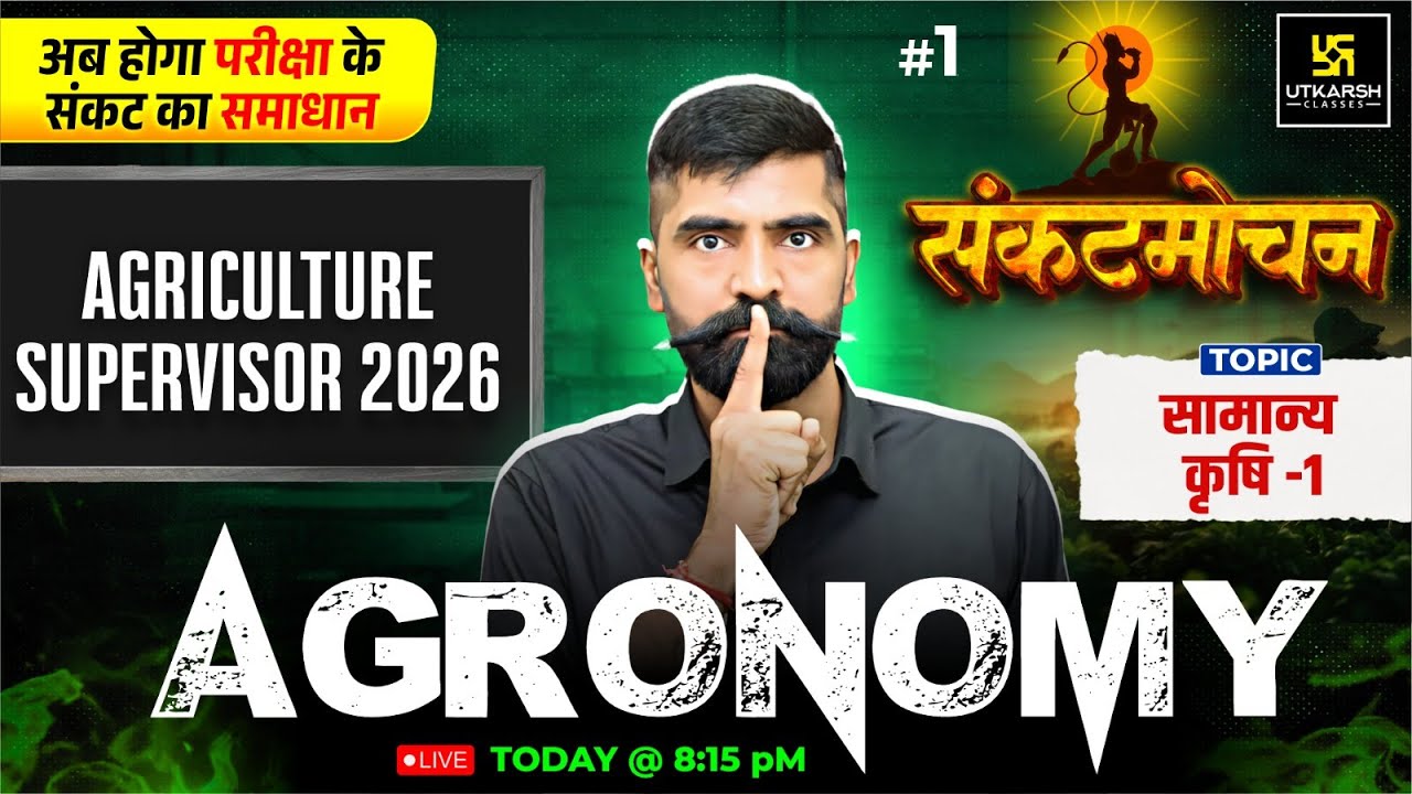Samanya Krishi Part 1| Agronomy Class 1 | Agriculture Supervisor 2026 | Gyarsri Lal Sir