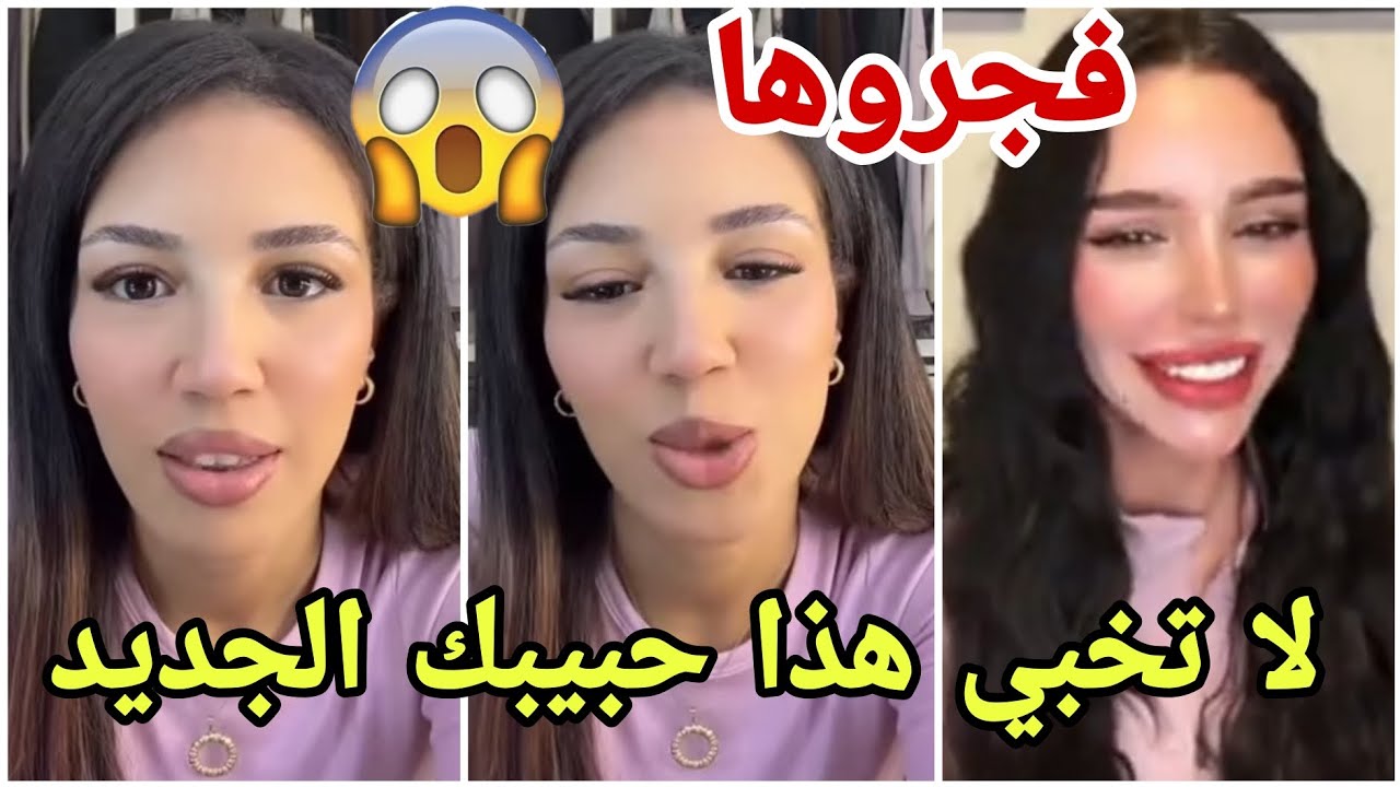 منال تكشف للجمهور حبيبها الجديد الذي بسببه أغمي على البنات  وفرح الجزائرية مصدومة مارح تصدقو شو صار😱