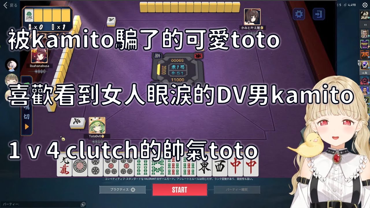 Kamito是DV男+殘局1v4的toto【VSPO 中文精華】【小雀とと】【英リサ 】【kamito】