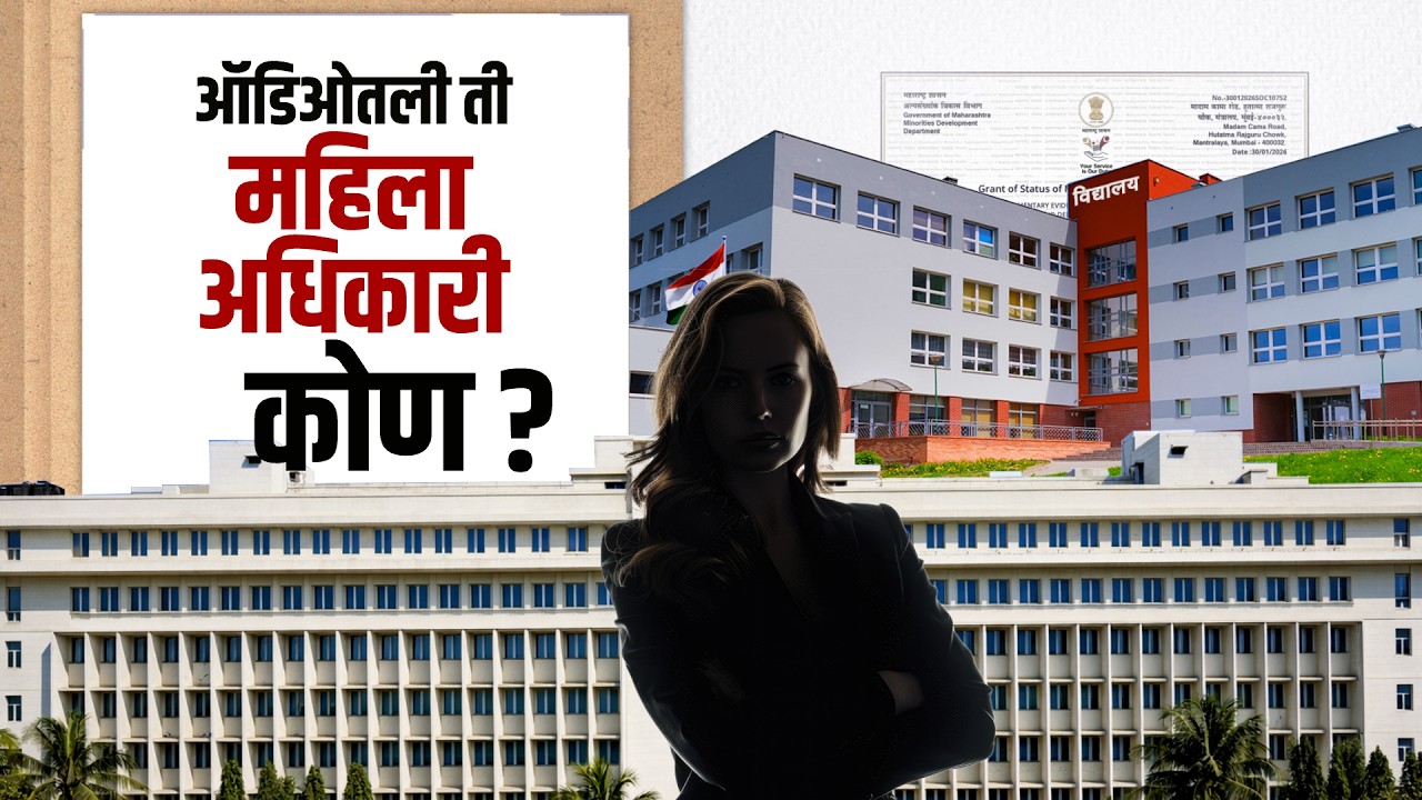 NDTV Marathi Investigation: अल्पसंख्याक दर्जा प्रकरणात मोठा भ्रष्टाचार | Minority Status Scam