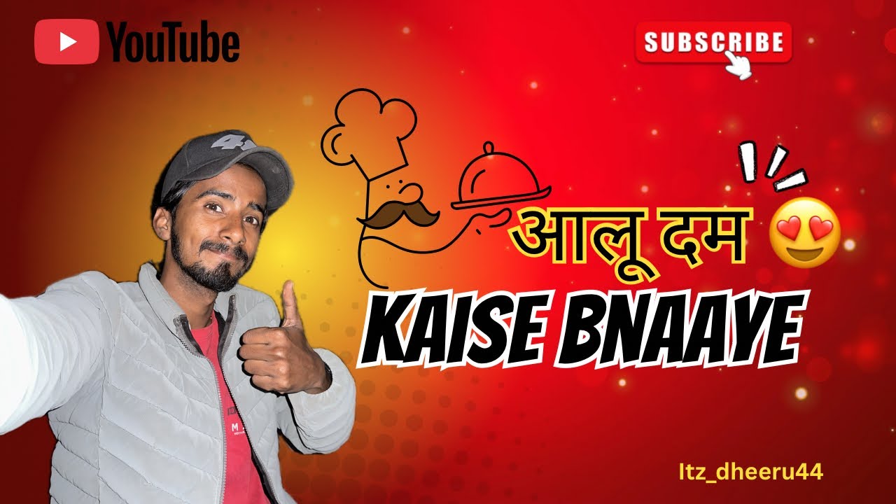आलू दम कैसे बनाये ? #cooking #recipe #aaludam #food #foodie #youtube #sabjirecipe #yummy #youtuber  