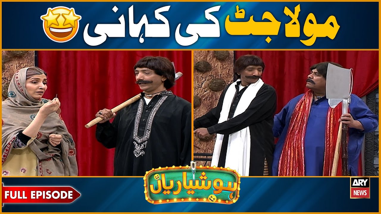 Hoshyarian | Maula Jutt Ki Daastan 😂😍 | Saleem Albela | Haroon Rafique