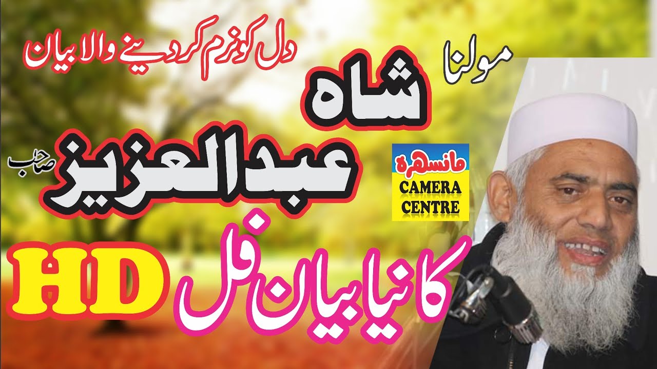 Syed Shah Abdul Aziz Sab