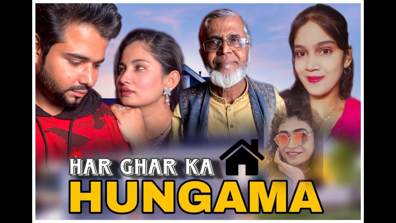 HAR GHAR KA HUNGAMA || GHAR WAPASI ||   2023 || @ComedyMakersHyderabad  #comedy #Hyderabadicomedy