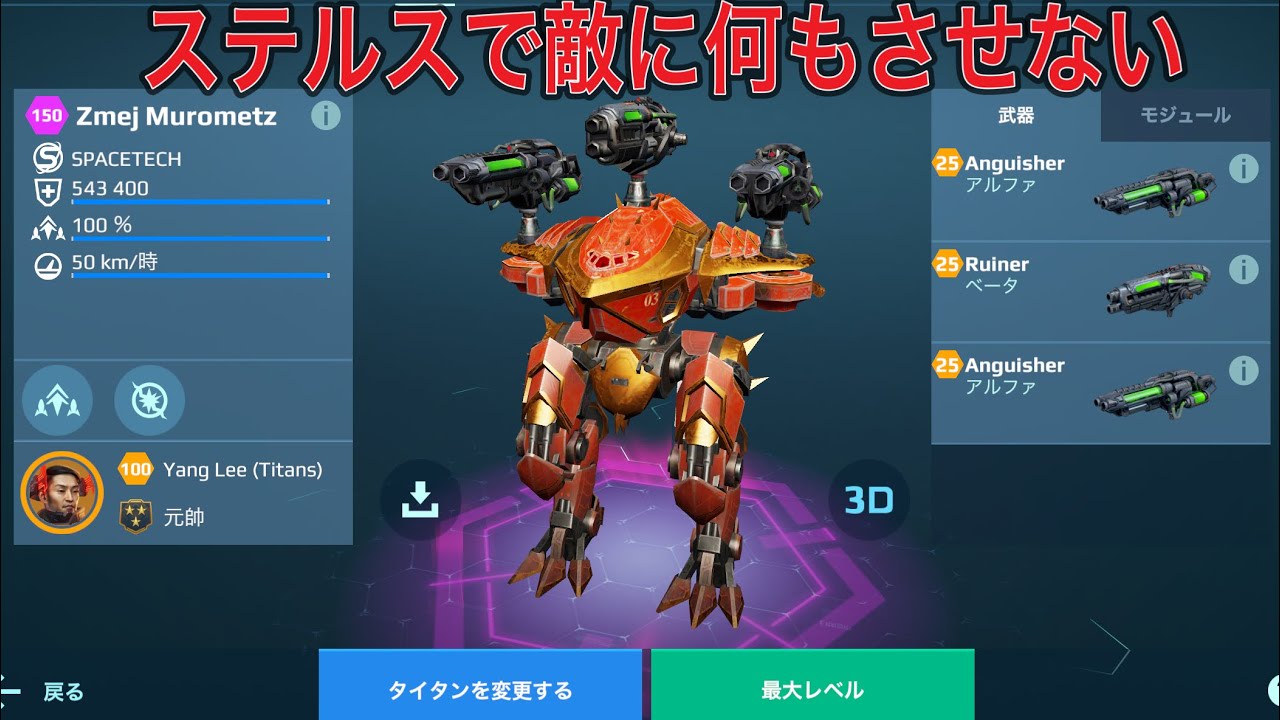 【WR】 Anguisher Ruiner MUROMETZ ステルスとEMPで封じ込める😎 - Titan Gameplay | War Robots