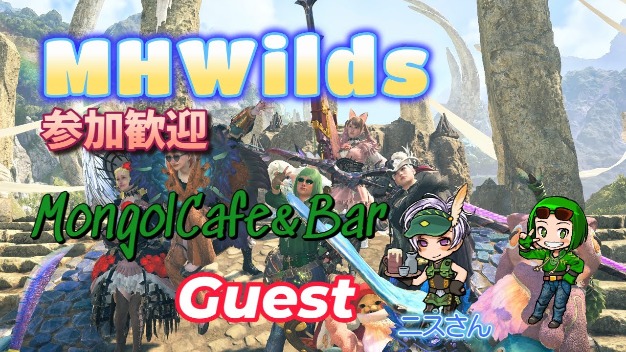 MHWs ＃ 278 のみながらまったりモンハンワイルズ ゲスト ニスさん 参加歓迎
