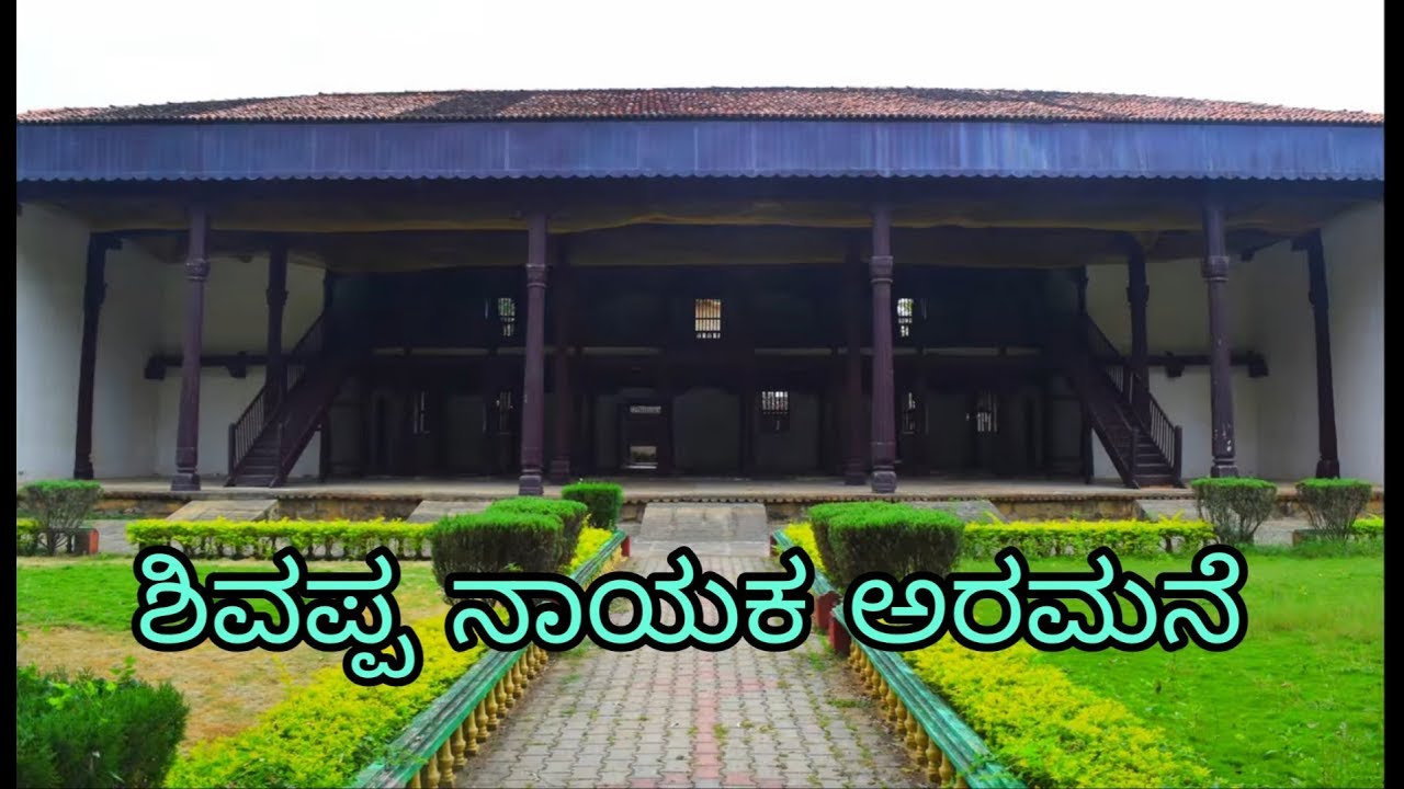 Shivappa Nayaka Palace
