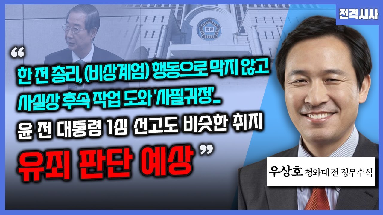 [전격시사] 청와대 1기 '정무수석, 7개월…입장은?  - 우상호 청와대 전 정무수석ㅣKBS 260122 방송