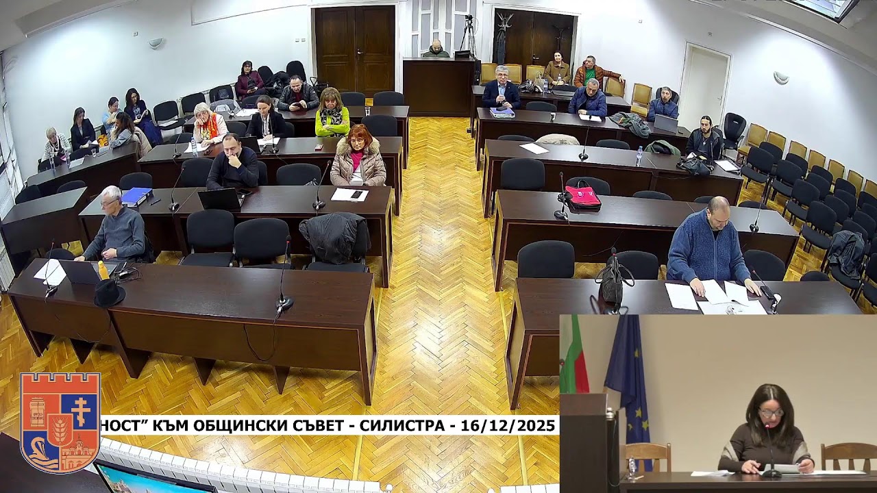 Заседание на ПК “Общинска собственост” към Общински съвет - Силистра - 27/01/2026