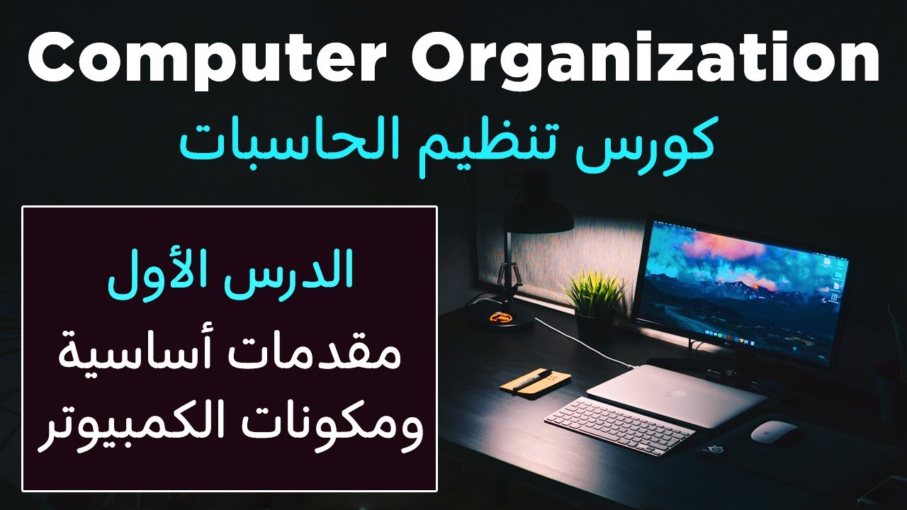 Computer Organization | Introduction