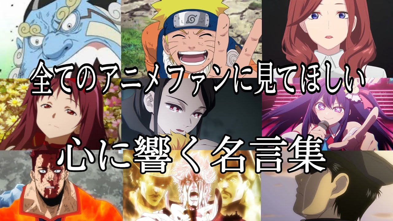 【感動MAD/AMV】心に響く名言集【命に嫌われている】【いのちの歌】【高画質】【セリフ入り】【全てのアニメファンに見てほしい】