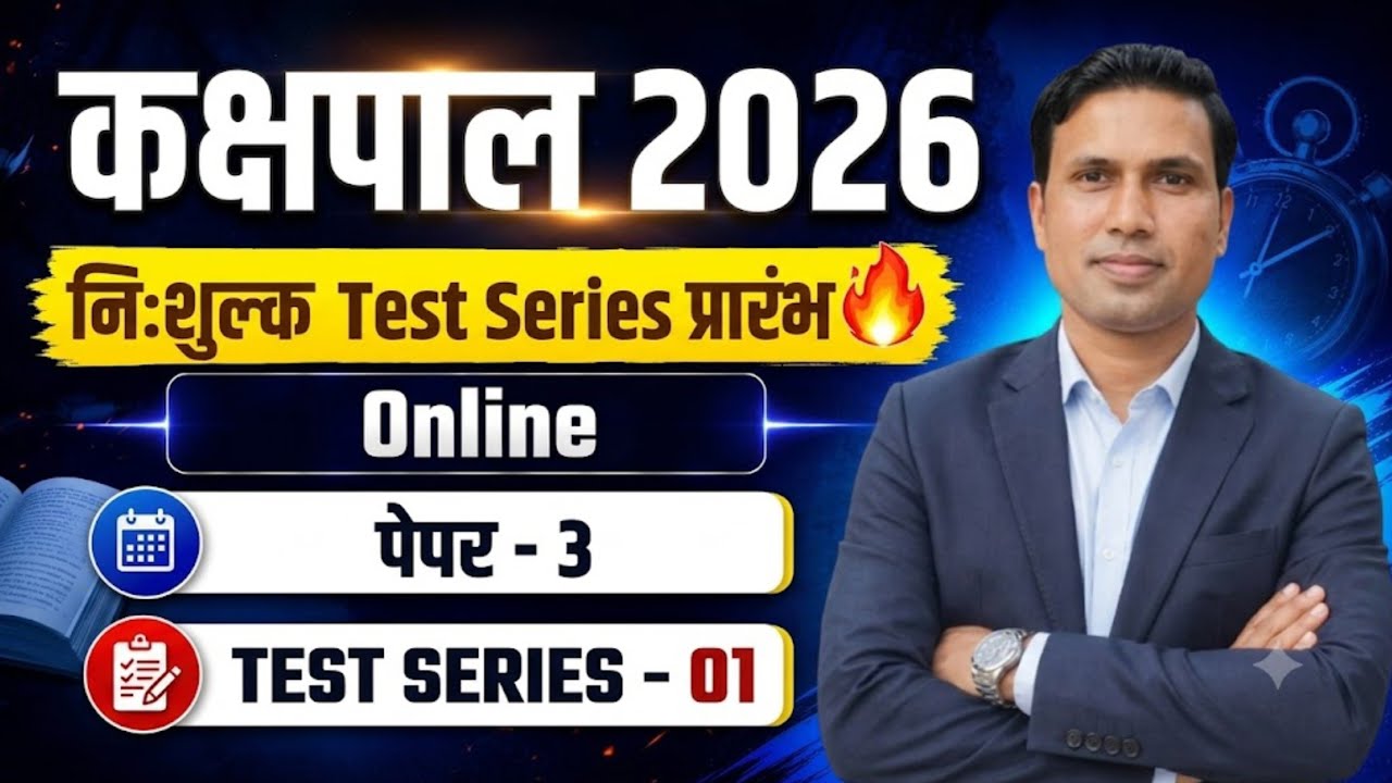 Kachpal 2026 Free Test Series | Jharkhand kachpal Test Series | kachpal paper - 3 2026 Ravi Sir