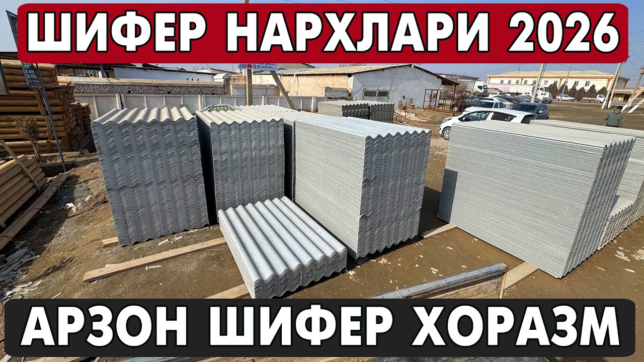 ХОРАЗМ ШИФЕР НАРХЛАРИ 2026 | XORAZM SHIFER NARXLARI 2026