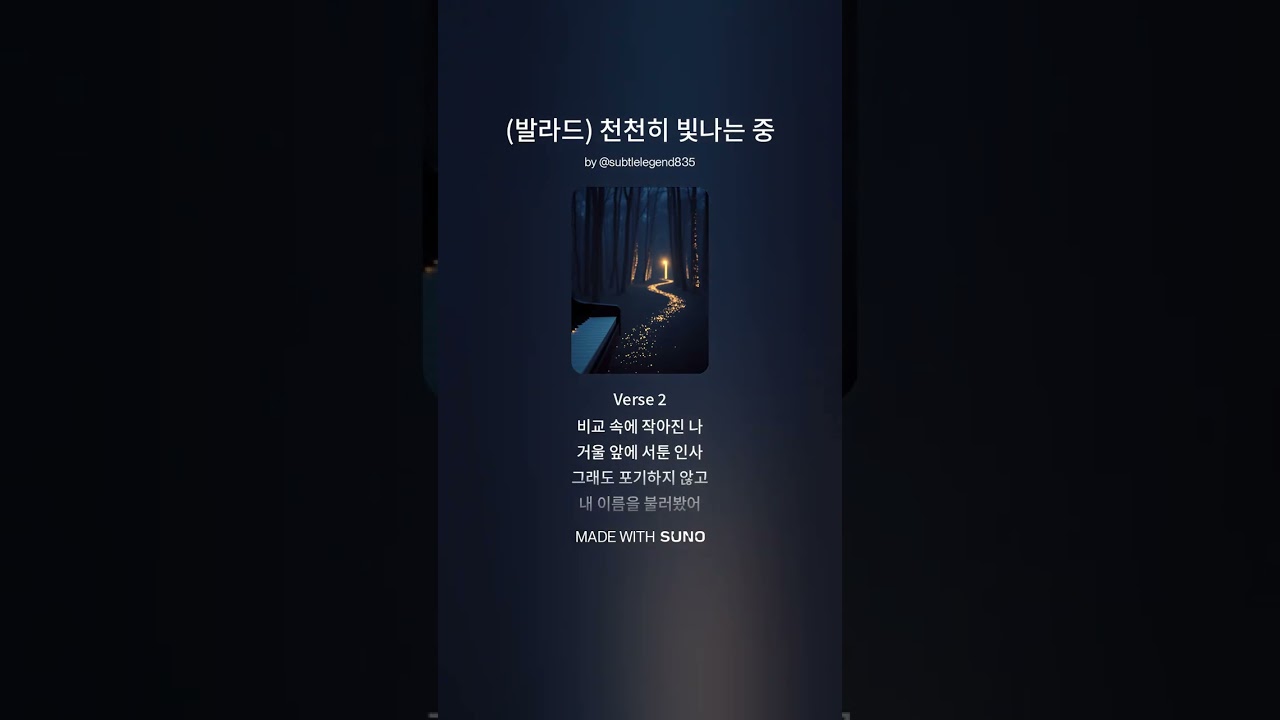 (K-pop, 발라드) 천천히 빛나는 중 / 새해 복 많이 받으세용