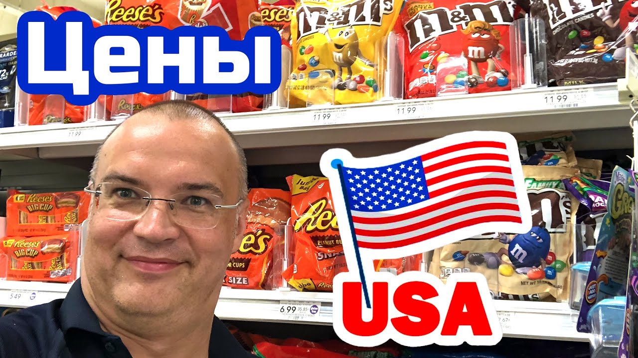 США ЦЕНЫ СКОЛЬКО Стоит ШОКОЛАД в Америке