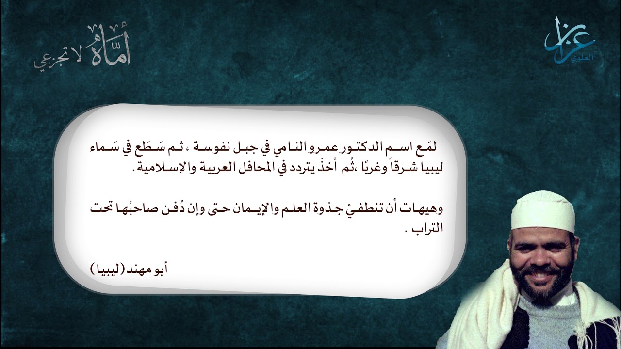 أماه لا تجزعي|| عزان العلوي