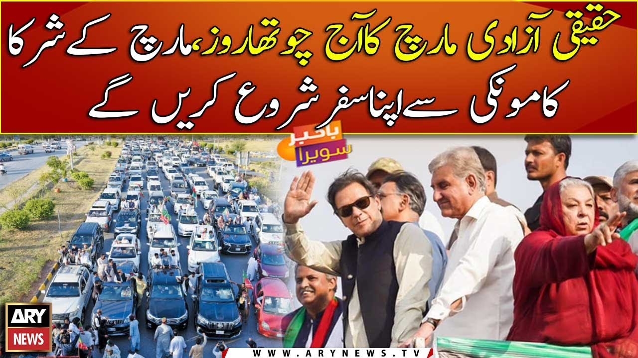 PTI long march day 4: Imran Khan to lead convoy from Kamoke