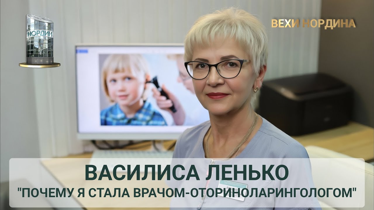 Василиса Ленько: почему я стала врачом-оториноларингологом