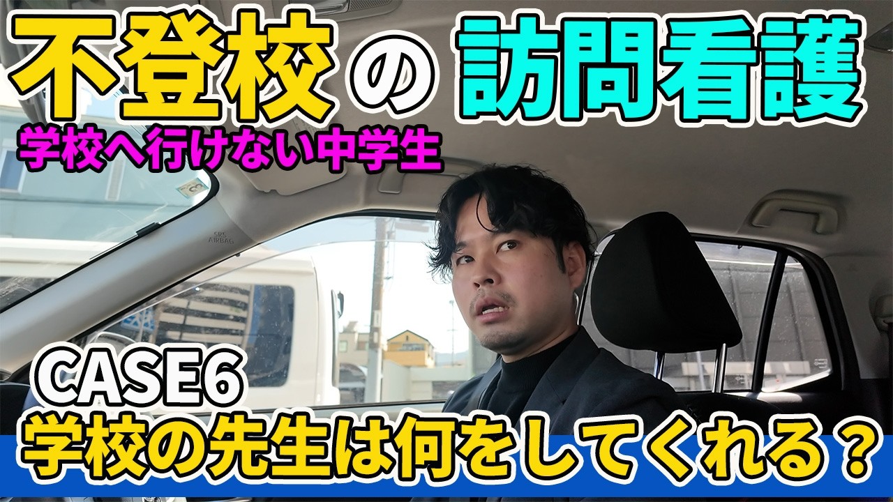 【密着】不登校児について学校の先生と話しに行きます│発達障害│教育