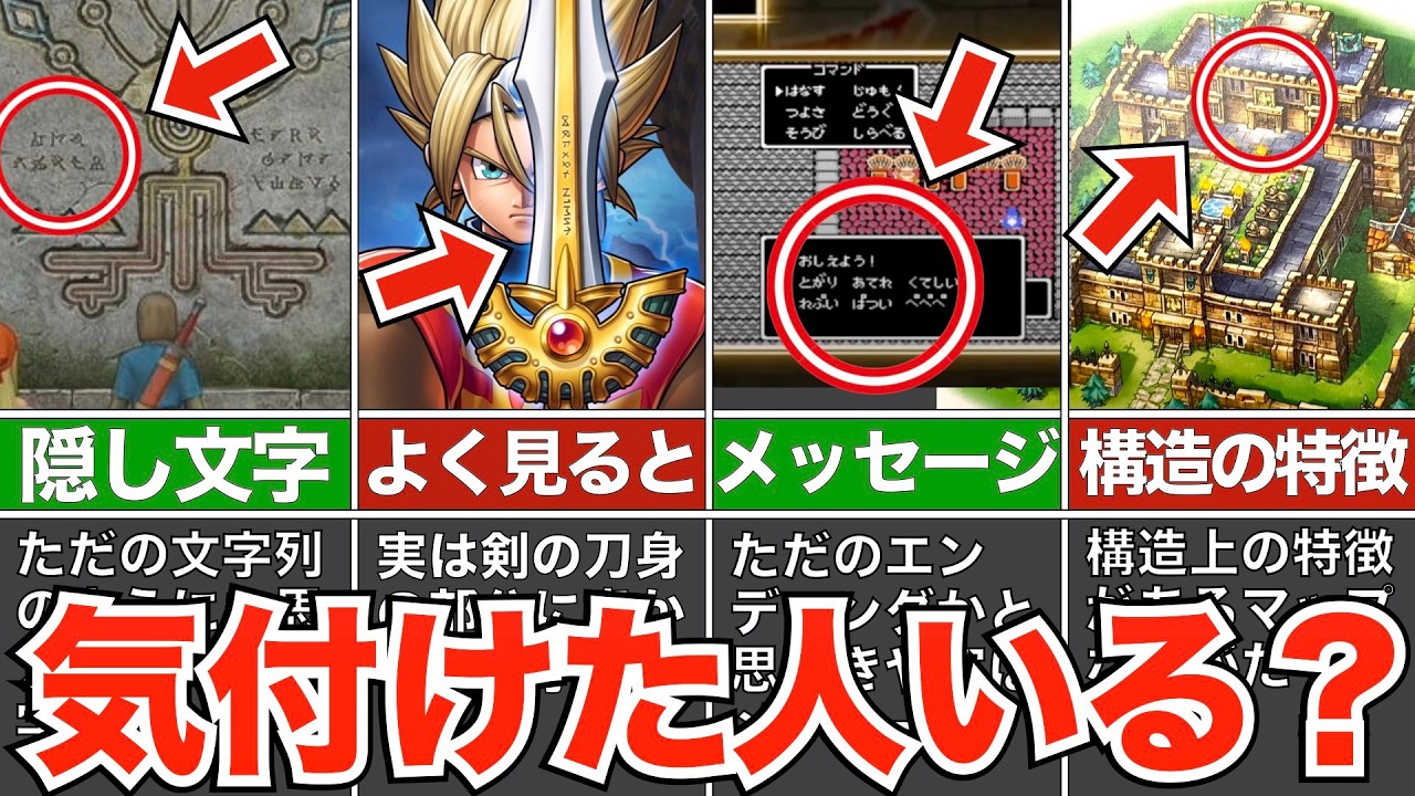 ここにそんな意味があったの…？ってなる要素まとめ【歴代ドラクエ】