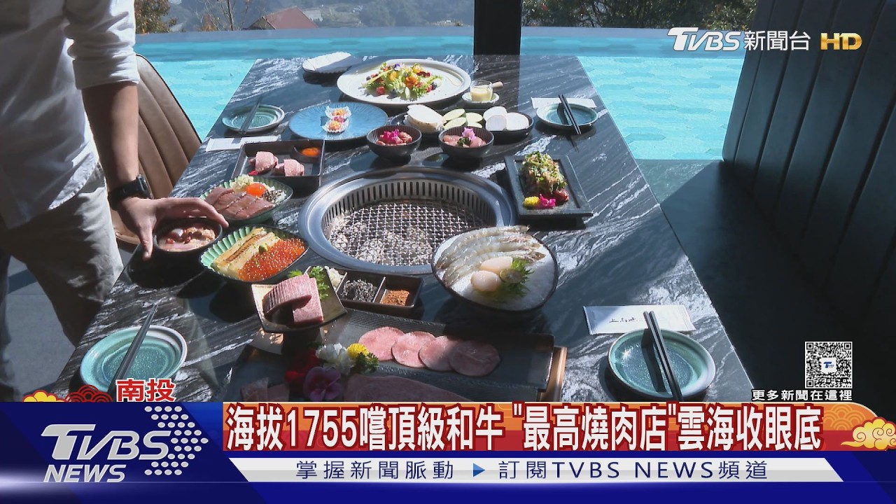 雲端上的美味! 全台最高「燒肉+巧克力」 女吃完不下山留3天｜TVBS新聞 @TVBSNEWS01