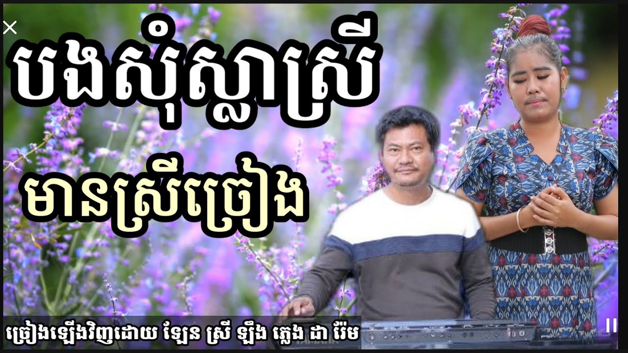 បងសុំស្លាស្រី មានស្រីច្រៀង  khmer song karaoke with female singer 2022 Darem Music