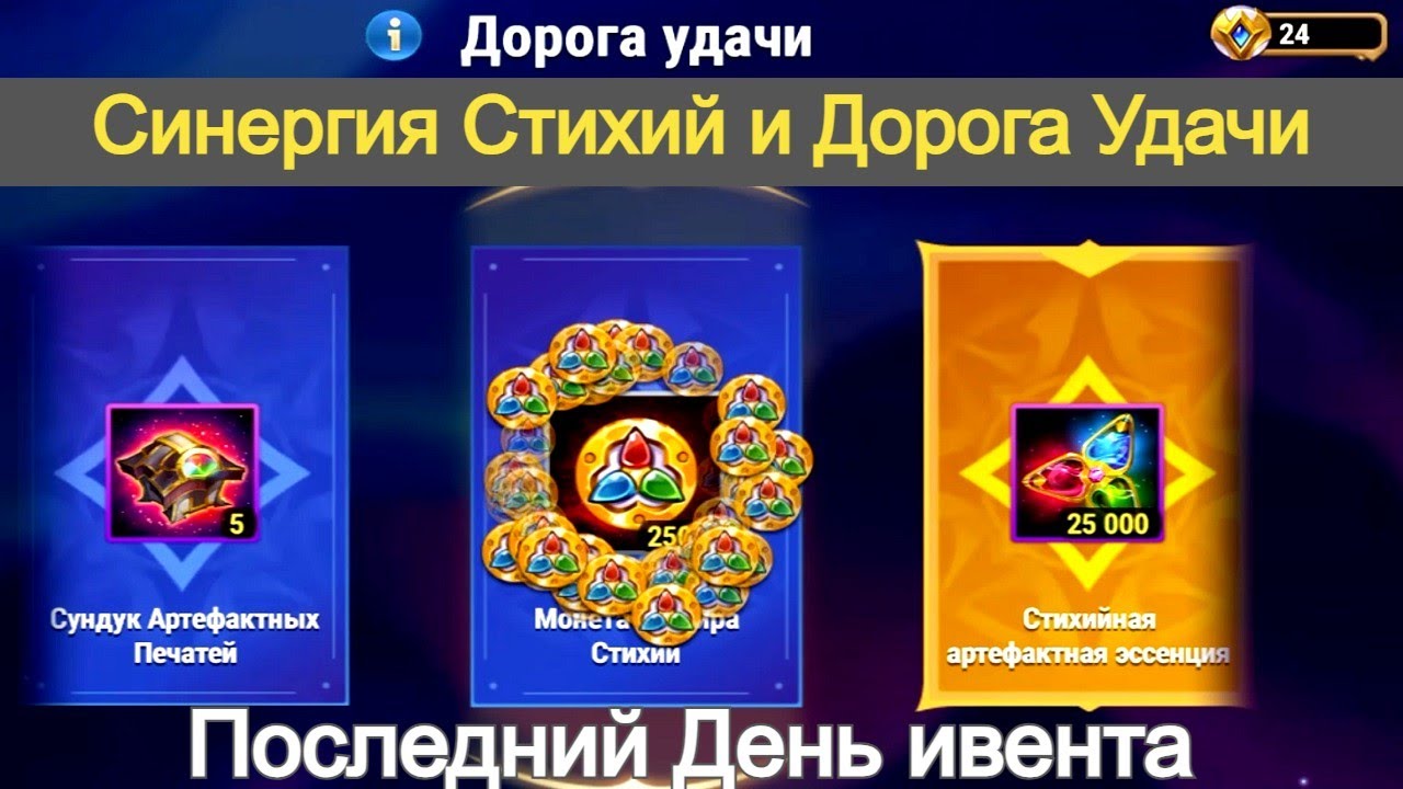 Хроники Хаоса Синергия Стихий и Дорога Удачи