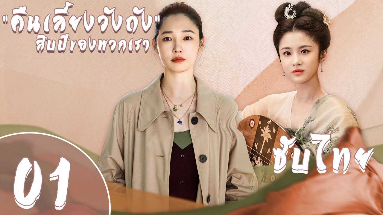 ตอนที่ 01  |  