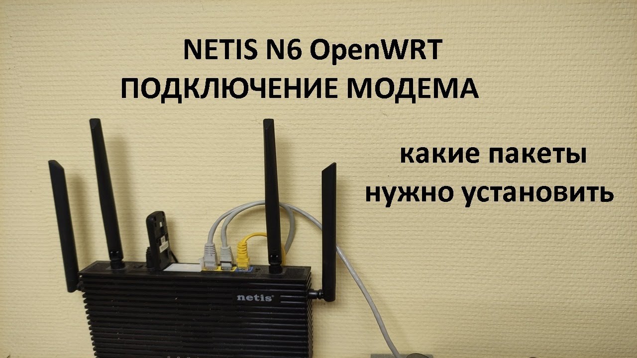 Netis N6 подключение модема