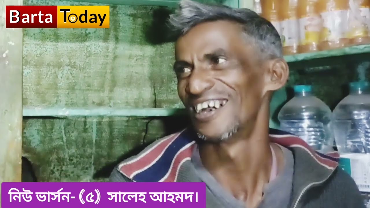 নিউ ভার্সন- (৫) সালেহ আহমদ, নতুন নতুন কিচ্ছা#vairal_video #chittagong #viralvideo #youtube #youtuber