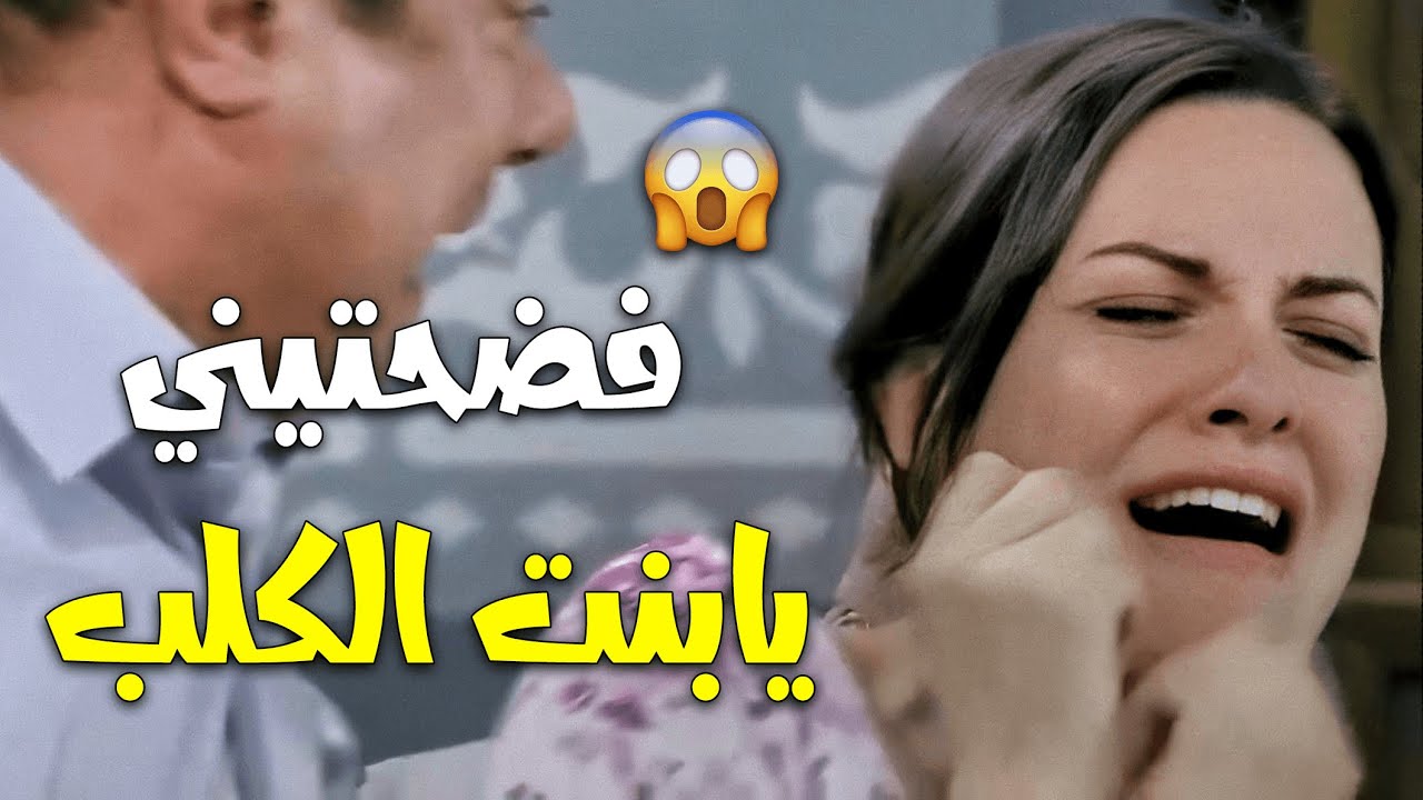 هيحلق لبنته شعرها على الزيرو بعد لما قفشها!؟ 😱 الفضيحة هتبقى لبنتي ولامها يا فاجرة 😲
