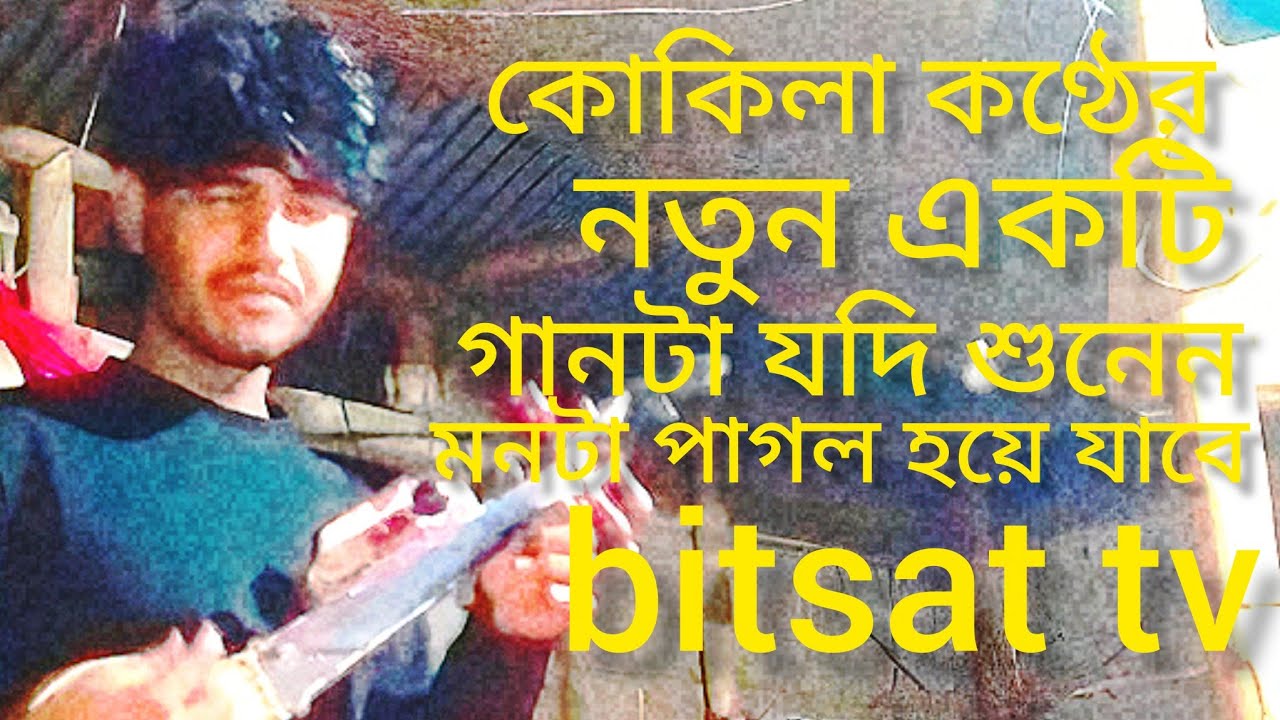 মোজাহার ভাই কার হাতে গানটা শুনবার বাইক আসি 