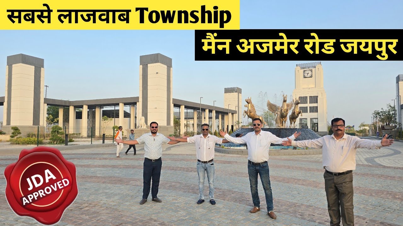 मैंन अजमेर रोड पर सबसे लाजवाब Township | Plot for sale at ajmer road jaipur | Manglam World city