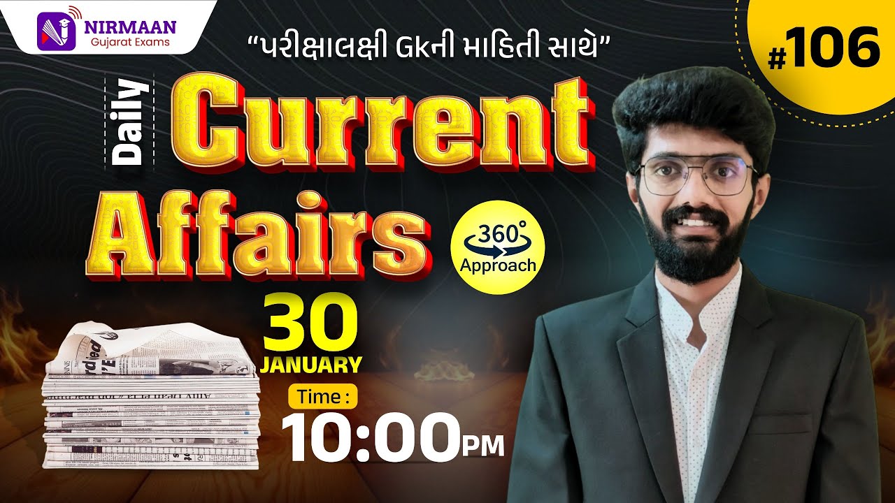 Daily Current Affairs | 29 Jan,2026 | પરીક્ષા લક્ષી 360° GK સાથે |GPSC | POLICE | Class 3 #current