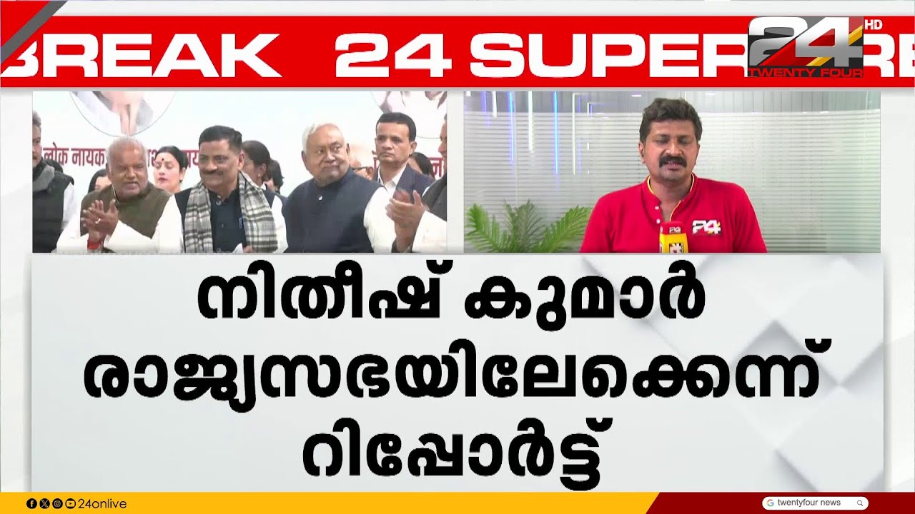 ബിഹാറിൽ മുഖ്യമന്ത്രി സ്ഥാനത്ത് നിന്ന് നിതീഷ് മാറിയേക്കും, മകൻ നിഷാന്ത് കുമാർ ഉപമുഖ്യമന്ത്രി ആയേക്കും