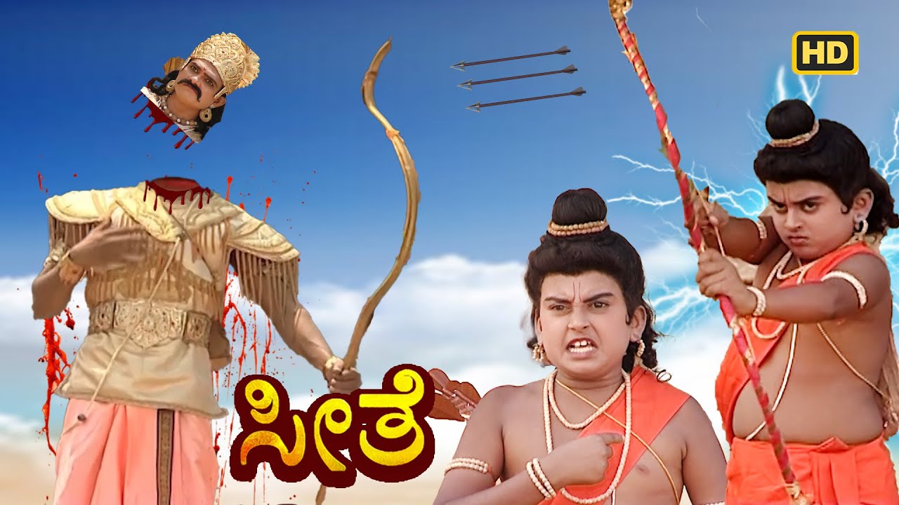 ಶತ್ರುಘ್ನನನ್ನು ಸ್ಮಶಾನದ ದೆವ್ವಗಳಿಂದ ರಕ್ಷಿಸಲು ಹನುಮಂತನು ಬಂದನು | ಕನ್ನಡ ರಾಮಾಯಣ | Kannada Seethe | #ramayan