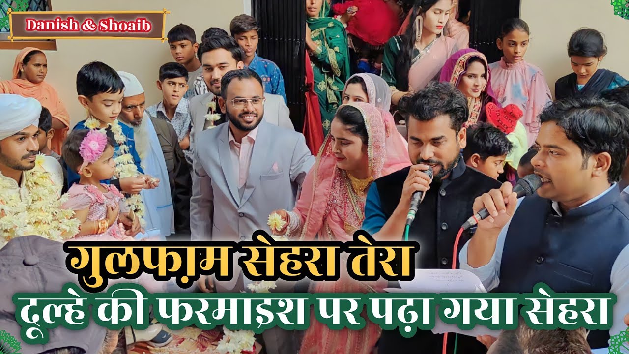 Farmaishi Sehra || Gulfam Sehra Tera ||By Danish&Shoaib #sehra #wedding #shadi #SHOAIBOfficial